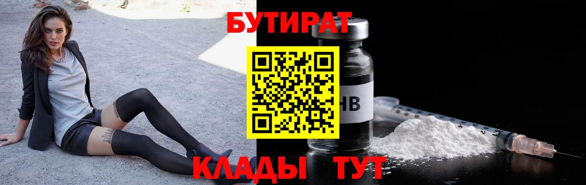 БУТИРАТ бутандиол Волхов