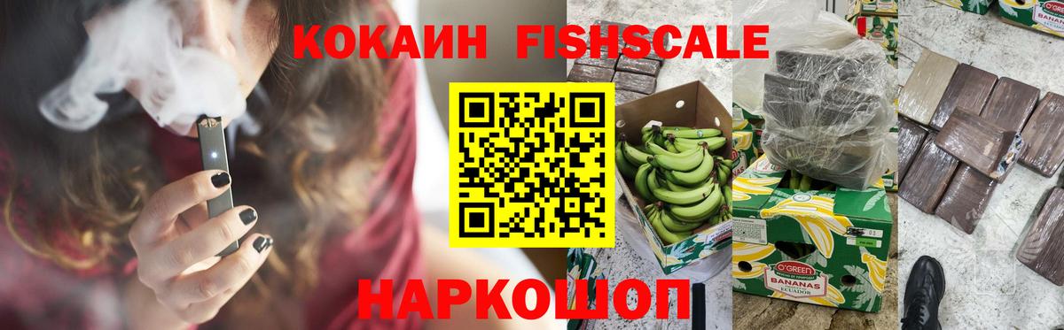 Кокаин Fish Scale Волхов