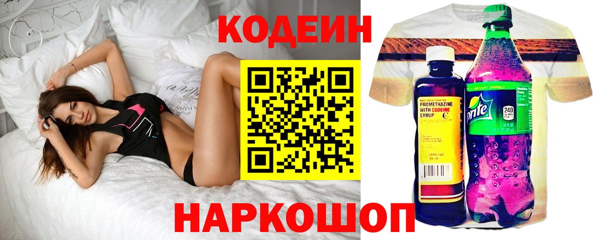 Codein Purple Drank  Вход с VPN  хочу наркоту  Волхов  Кодеин Purple Drank 