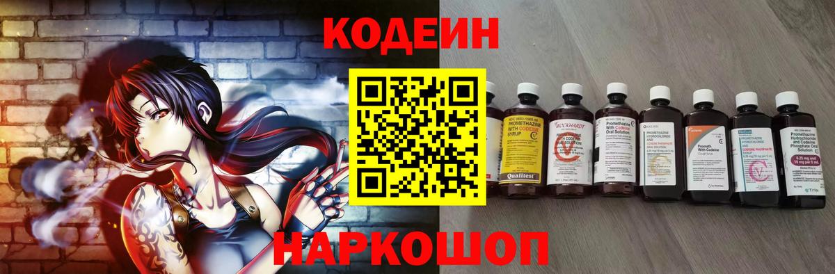 Кодеиновый сироп Lean Purple Drank Волхов