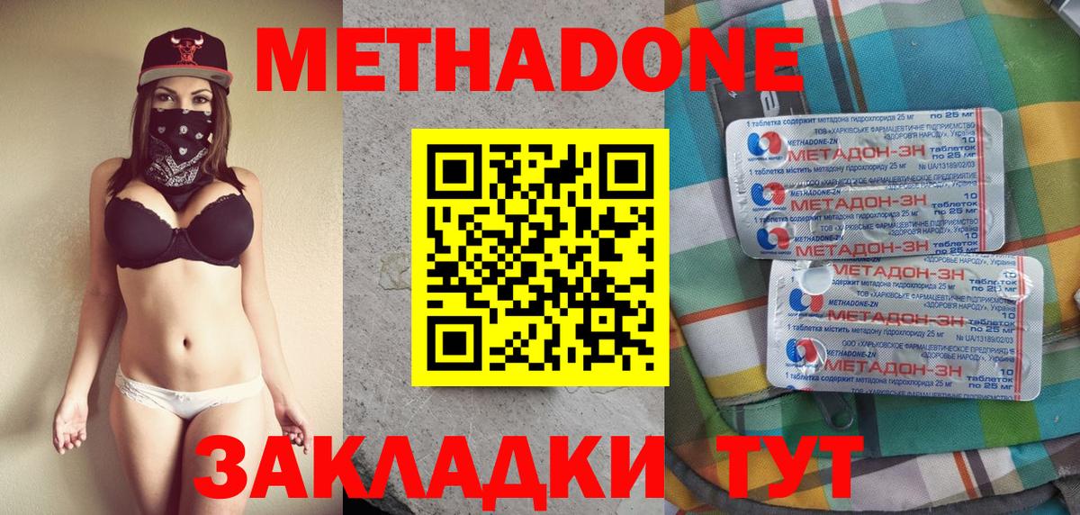 Метадон мёд Волхов